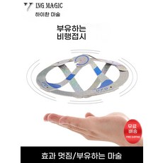 새로운 매직 트릭 접시 받침 플로팅 디스크야외 미스터리 플라잉 ufo 장난, A. 기본