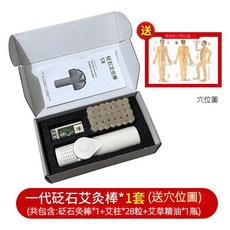 砭石艾灸罐艾灸盒，隨身灸家用多功能溫灸器，明火艾條溫灸儀器，艾柱薰蒸儀，輕巧方便，隨時享受溫灸舒適感, 1個, 砭石艾灸棒+精油+28粒艾柱+穴位圖