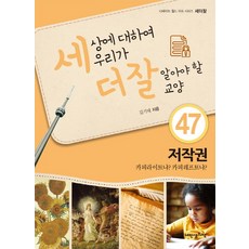 BOOK IN MY LIFE 關於世界我們應該更瞭解的素養 47： 著作權：版權所有還是左版?