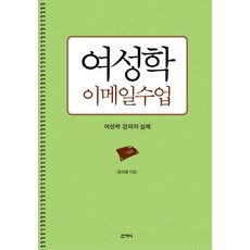 女性學郵件課程, 山智尼, 金善景