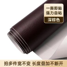가죽 원단 시트 수선 보조 패이트 자체 접착 소파, 다크브라운