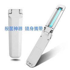台灣Jazzy 折疊消毒燈 滅菌燈 便攜紫外線殺菌燈 手持式殺菌燈