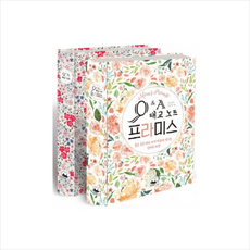 책앤 Q&A 태교 노트 프라미스 (전2권) + 미니수첩 증정