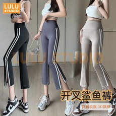LULU 白邊開叉鯊魚褲 八分高腰瑜伽褲 無尷尬線 提臀壓力褲 蜜桃提臀運動緊身褲 A051