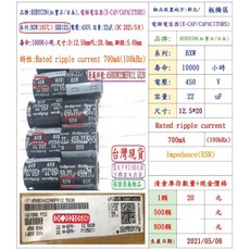 Rubycon BXW 系列 450V 22uF 電容器 尺寸 12.5*20 壽命10000小時, 1個