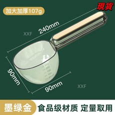 輕奢加長加厚多功能寵物糧食刻度勺，舒適握感，精準量取，台灣爆款, 1個, 墨綠金（自帶刻度/定量取米/清洗方便）