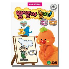 DVD 방귀대장 뿡뿡이 8탄 (2disc)-뿡뿡아 놀자! 요리놀이편 미술놀이편