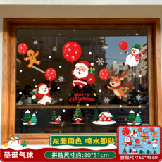 2026 크리스마스 장식품 창문 카페 소품샵 윈도우 플라워 스티커 산타 가게 글라스 무드 배치 정전식 스티커, 크리스마스풍선정전기흡착양면색상