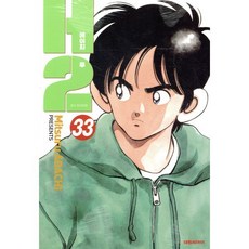 H2 오리지널 33, 대원, [만화] H2 에이치투 오리지널