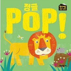 Miseghy 叢林 POP!