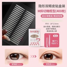 心動貨 熱賣 2026 新品 眼泡雙眼皮貼 隱形自然無痕 美目單眼皮適用 防水內雙 仿真蕾絲 學生, 1個, 【M斜切橄欖型400枚】送鑷子+Y型叉
