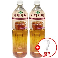 희창 카페시럽 X 2개 + 펌핑기 1개