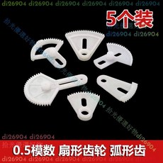 拾光優選好物 0.5模數 扇形齒輪 機械設計來回傳動圓弧型限位齒輪12/15/21/24齒, 1個, 0.5模數（其他模數無法咬合）,4號 28齒5個 尺寸看圖