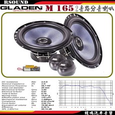 鐘鳴汽車音響 GLADEN 德國 M165 6.5吋分音喇叭 ALPHA 165同軸喇叭, 1個, 1.M165 6.5吋分音--8250元, 1.M165 6.5吋分音--8250元