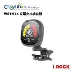Cherub WST-675 充電夾式調音器 - 吉他/貝斯/烏克麗麗適用【i.ROCK 愛樂客樂器】, 灰色, 1個