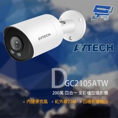 AVTECH DGC2105ATW 200萬畫素四合一全彩槍型攝影機 內建麥克風, 1個