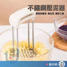 304不銹鋼壓蒜器 馬鈴薯壓泥器 蒜泥器 壓蒜器 搗蒜器 蒜蓉器 不鏽鋼壓蒜器 碎蒜器 壓蒜神器 捻蒜器 壓泥器, 1個, 白色
