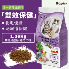 HöYDEN 好一頓 成貓乾糧 泌尿道保健 化毛配方 鮪魚鮭魚雞肉風味 1.36kg, 1個, 鮪魚、鮭魚、雞肉