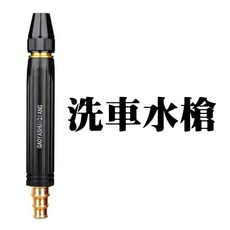 T8長桿高壓洗車水槍 澆花灑水槍, 黑金剛高壓水槍