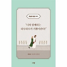햇살콩 말씀 365, 김나단, 김연선, 규장