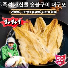 3개/6개/10개 즉석 해산물 숯불구이 대구포 구운 대구포 아귀포 명태포 고단백&amp;저치방, 10개, 30g