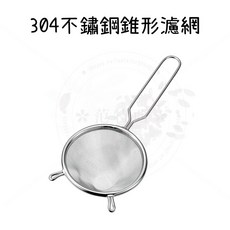 下村企販 不鏽鋼錐形濾網, 1個