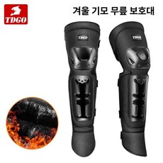 오토바이 자전거 보호장비 팔다리패드, 무릎 보호대 2개 플리스 두꺼운 겨울용, 1개
