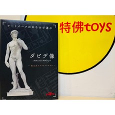 Studio SYUTO 代理 GSC 大衛像 1/35 組裝模型, 1個