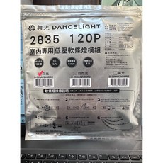 舞光 2835 LED軟條燈, 白光6500K