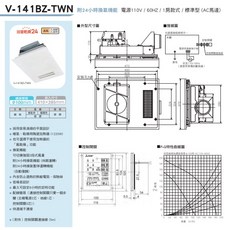 三菱 V-241BZ-TWN 浴室暖風乾燥機 24小時換氣機能, V-141BZ-TWN 線控.110V