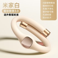 植物精油矽膠驅蚊手環 戶外野外防蚊蟲, 1個, 【米白色】升級全身無蚊叮咬（含驅蚊液）:1