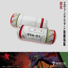 新世紀福音戰士 EVA 短攬枕，柔軟舒適，動漫周邊，午睡神器，居家辦公皆宜, 1個