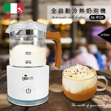 Giaretti 全自動冷熱奶泡機 GL-9121, 質感白