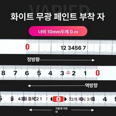 프리미엄 작업대용 목공 스테인리스 눈금자 접착식 스틸, 정방향 3m, 1개, 화이트 내마모 도자기 10mm