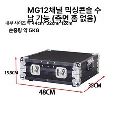 음향믹서 케이스 디지털 보관함 콘솔 랙 장비 앰프 믹서랙 무대 선반 음향장비 하드케이스, G. 소형 엣지슬롯미포함 블랙, 기본 모델명/품번