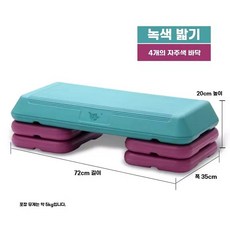 에어로빅 스텝박스 점프대 72cm 헬스발판 홈트 그린 크로스핏 바운스 필라테스 점프박스, AF. 72cm 녹색 보라색 받침대 4개