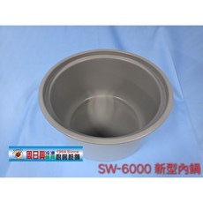 全新品 原廠聖象牌50人電子鍋內鍋 SW-6000, 1個, SW-6000 新型