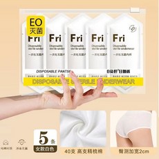 一次性無菌內褲 獨立包裝 純棉材質, 【5包超值經典白色裝】,3XL【推薦75.0-90.0公斤以下】, 超值經典白色
