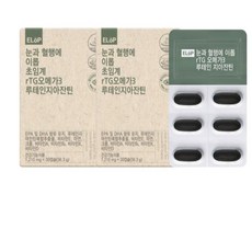 초임계 rTG 오메가3 효능 식약청 인정 루테인 지아잔틴 아연 비타민A 2박스, 30정