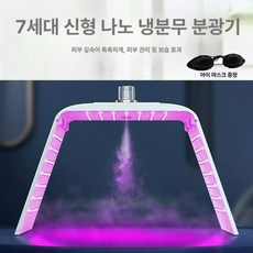 피부 수분공급 관리기기 바디 홈에스테틱 LED마스크 7가지 파장 바디 PDT테라피 적외선, 7색 나노 냉분사 접이식, 기본 모델명/품번