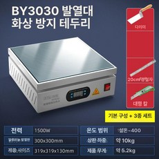 가열기 스테인리스 열판 납땜용 히팅 열처리 장비 열전도, 가지고 다닐 수 있는, BY3030 + 납 스크래퍼 스틸 자 칼, 기본 색상