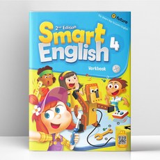스마트 잉글리쉬 Smart English 4 - Workbook 2nd Edition | e-future - E-future, 스마트 잉글리쉬 Smart English 4 - Wor