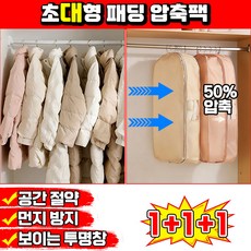 [대용량] 패딩 의류 겨울옷 압축팩 아우터 압축 파우치 옷걸이형 압축팩 코드 보관 커버 지퍼형 여행파우치 공간절약 먼지방지 아이보리, 3개, 1개입