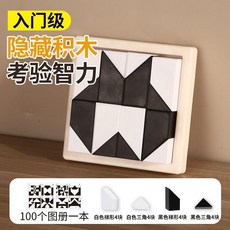 隱藏積木拼圖益智玩具兒童邏輯思維訓練智力開發動腦專注力男女孩 副廠商品, 1個, 入門級 16塊積木+八十道題 收納袋