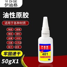 新品 強力多功能膠水油性膠粘塑料金屬補鞋陶瓷木材金屬通用膠水 副廠產品, 1個, 強力401 一瓶裝 50g*1
