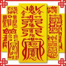 만광정사 경면주사 친필 수제 부적 39종 재물 합격 사업 건강 사랑 삼재 행운, 17번 사업재수부, 월산스님