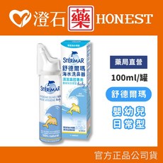 STÉRIMAR 嬰幼兒鼻腔清潔器 日常型 100ml, 1個, 嬰幼兒日常型 100ml