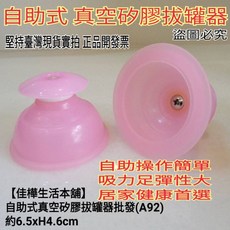 自助式真空矽膠拔罐器 吸力足彈性大, 1個