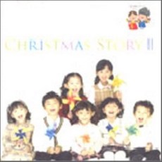(CD) 크리스마스 스토리 2 : 아기캐롤