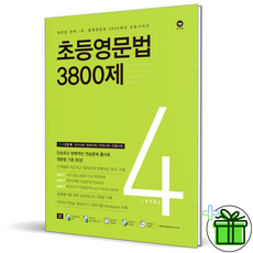 (사은품) 마더텅 초등 영문법 3800제 4권 (2026년), 영어영역